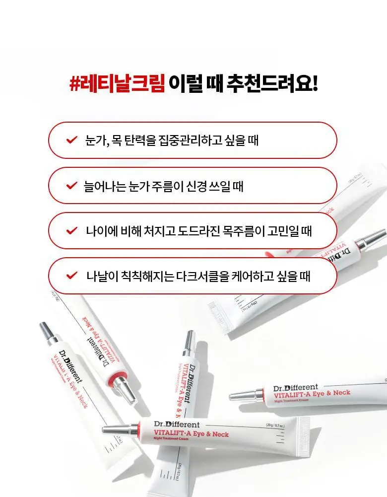 [눈가&목/레티날0.025%] 닥터디퍼런트 비타리프트 아이앤넥 크림 20g 상세페이지 24